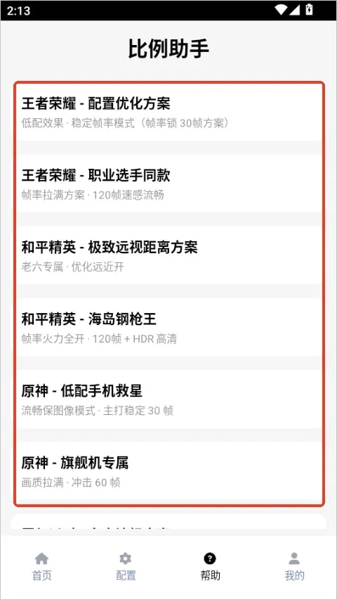 比例助手无黑边版