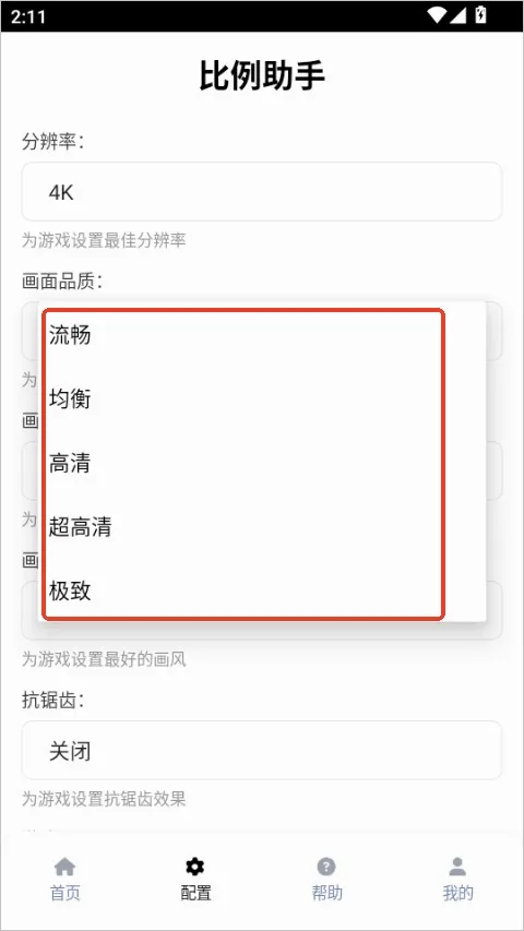 比例助手无黑边版