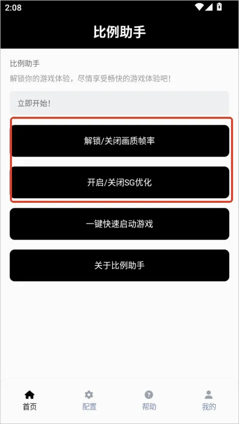 比例助手无黑边版