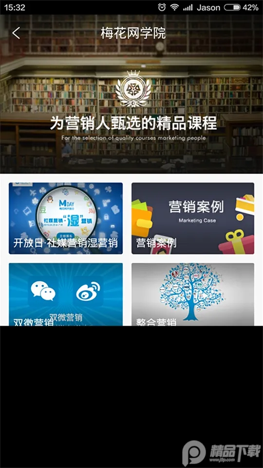 梅花网(营销拓客app) 梅花网(营销拓客app)