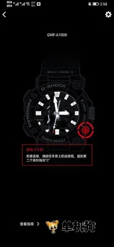 卡西欧G-SHOCK手表(手表辅助应用) 卡西欧G-SHOCK手表(手表辅助应用)