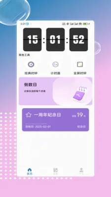 �����ʱ2026�ٷ����°汾V3.0 �ٷ�����
