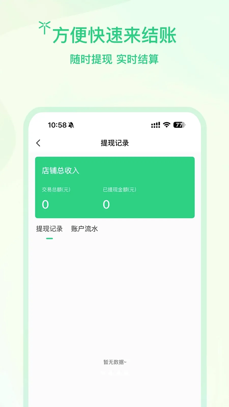 �����̻�(���ŷ���ƽ̨)v1.0.2 ��׿��