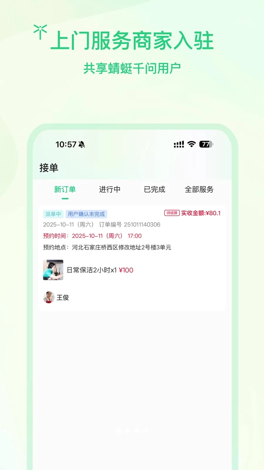 �����̻�(���ŷ���ƽ̨)v1.0.2 ��׿��