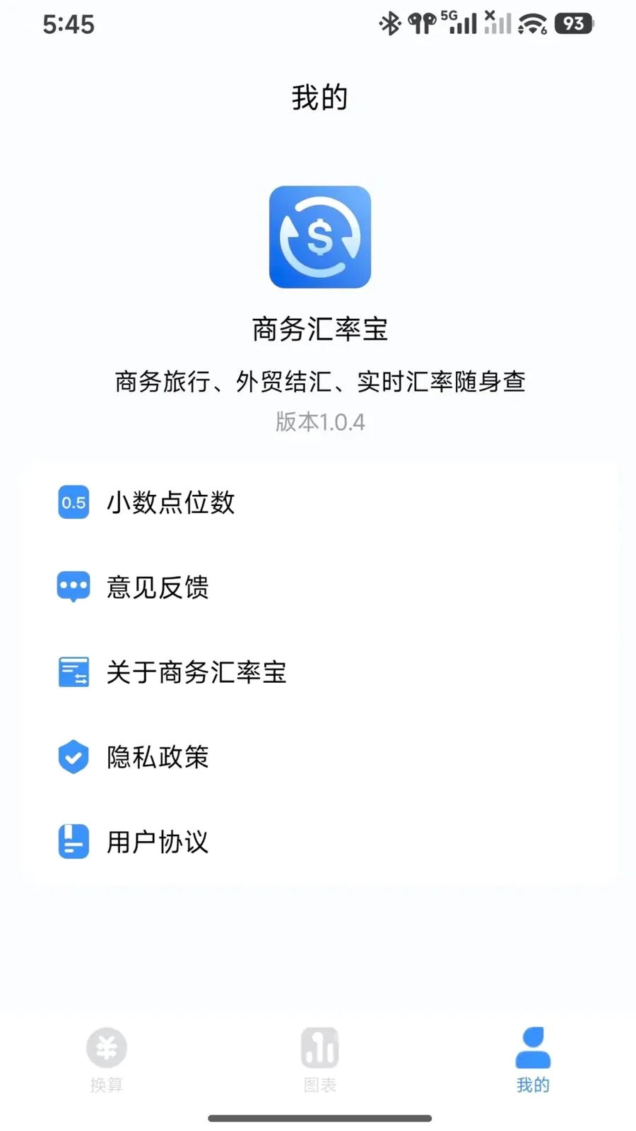 ������ʱ�����(���ʻ��㹤��)v1.0.6 �ٷ�����