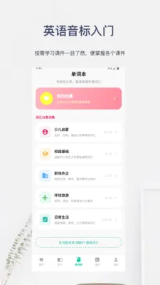 Ӣ����������(Ӣ��ѧϰӦ��)v6.0.8 ��׿��