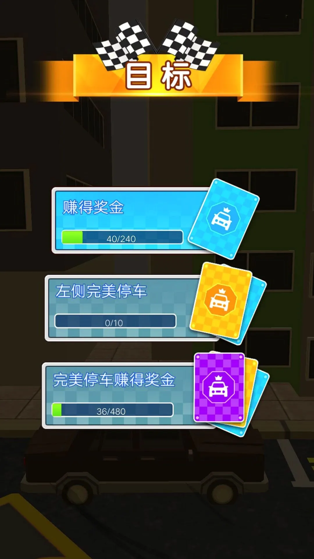 ȼ�ռ��ٽ���(������ʻ��Ϸ)v4.6.13 ��׿��