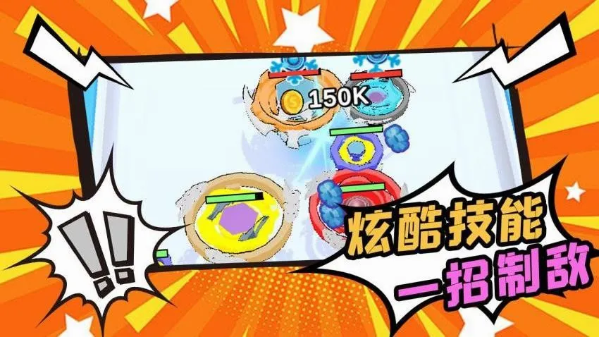 陀螺不停转(陀螺闯关游戏) 陀螺不停转(陀螺闯关游戏)
