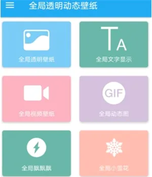 全局透明壁纸(透明壁纸美化) 全局透明壁纸(透明壁纸美化)