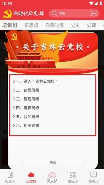 新时代e支部(党员党建平台) 新时代e支部(党员党建平台)