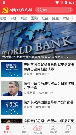 新时代e支部(党员党建平台) 新时代e支部(党员党建平台)