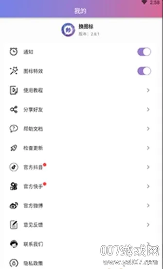 换图标极速版2026最新版本 换图标极速版2026最新版本