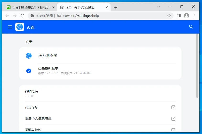 ��Ϊ�������׿���ֻ���v16.0.6.310 �ٷ�����