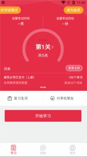雅思单词斩(雅思备考软件) 雅思单词斩(雅思备考软件)