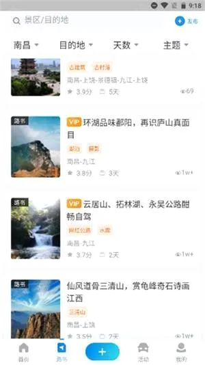 阿哈路书(自驾游服务平台) 阿哈路书(自驾游服务平台)