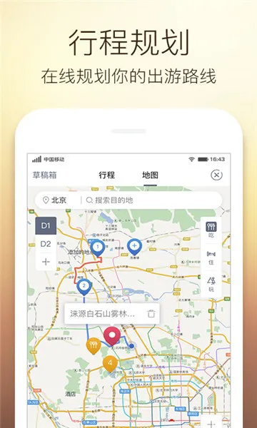 阿哈路书(自驾游服务平台) 阿哈路书(自驾游服务平台)