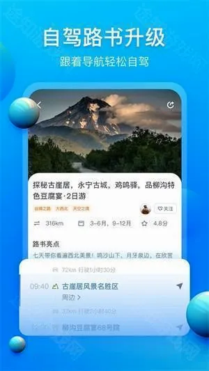 阿哈路书(自驾游服务平台) 阿哈路书(自驾游服务平台)