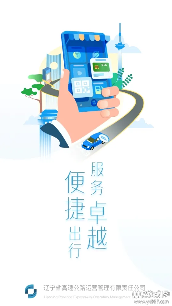 辽宁高速通最新手机版 辽宁高速通最新手机版