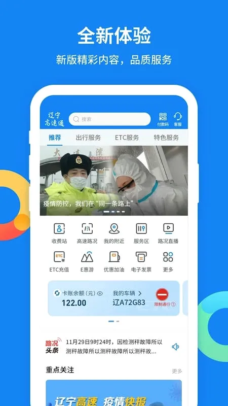 辽宁高速通最新手机版 辽宁高速通最新手机版