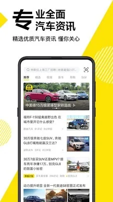 汽车报价安卓版手机版 汽车报价安卓版手机版