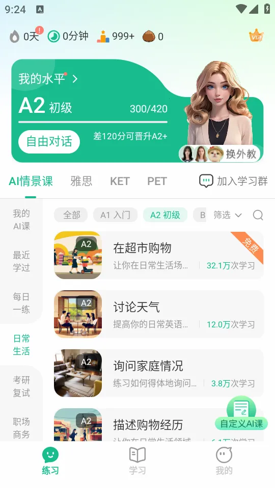 可栗口语2026最新版本 可栗口语2026最新版本