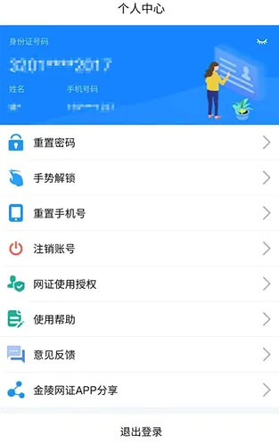 金陵网证