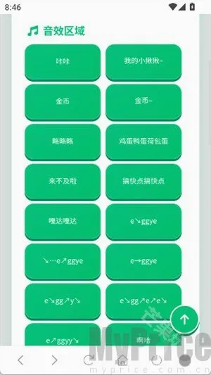 蛋仔语音盒