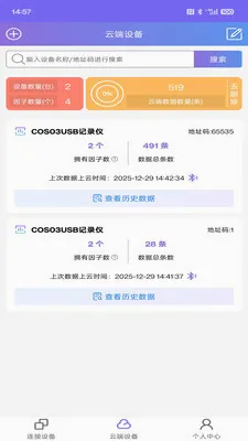 U��ͨ(�豸���ݹ���)v2.0.6 �ֻ���
