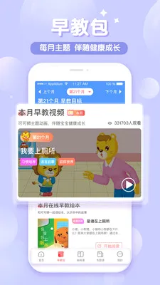 可可狮早教育儿(早教软件平台) 可可狮早教育儿(早教软件平台)