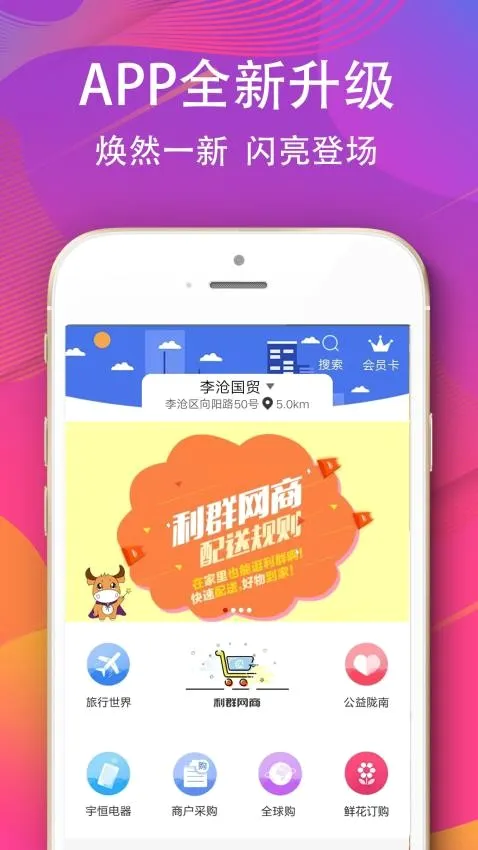 利群网商2026官方最新版本 利群网商2026官方最新版本