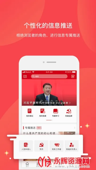 党员口袋书(党员党建学习平台) 党员口袋书(党员党建学习平台)