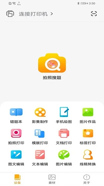 阿蛋口袋打印2026官方最新版本 阿蛋口袋打印2026官方最新版本