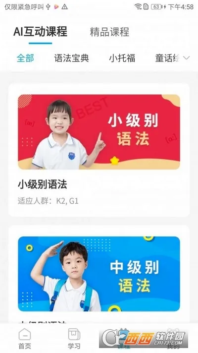 贝乐英语2026官方最新版本 贝乐英语2026官方最新版本