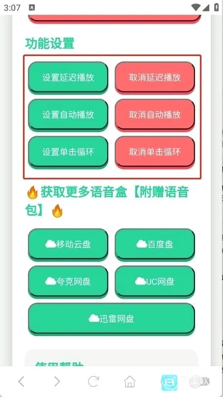 高松灯语音盒2026最新版本 高松灯语音盒2026最新版本