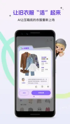 奇妙星空AI穿搭(智能穿搭软件) 奇妙星空AI穿搭(智能穿搭软件)