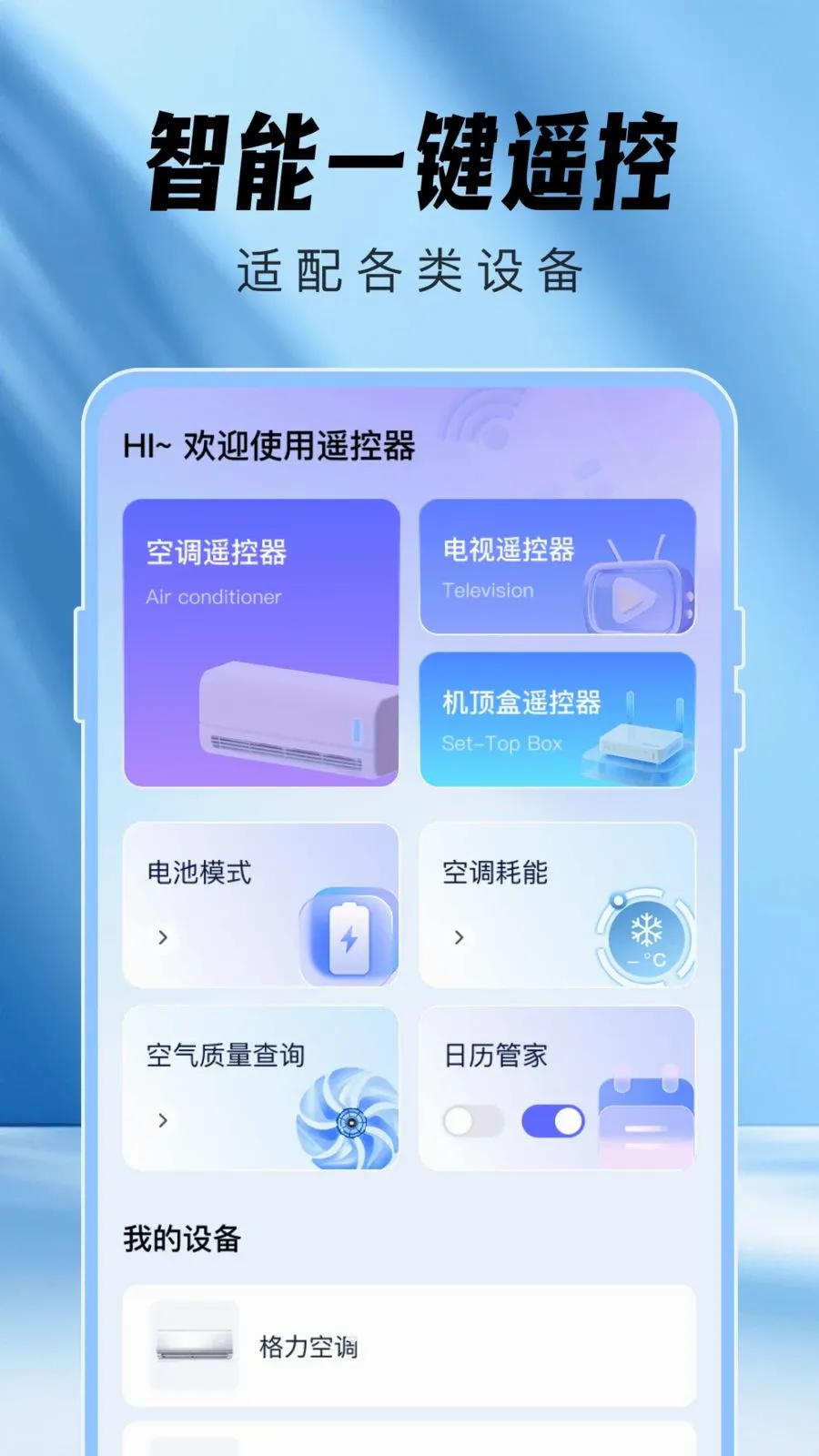 �յ�ң��������(�ֻ�����ң����)v1.0.0 �ֻ���