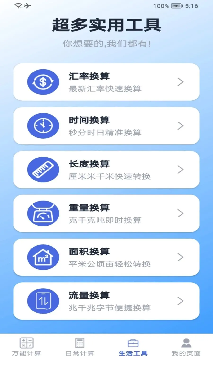 ��ʵ�ü�����(�๦�ܼ��㹤��)v1.8 ��׿��