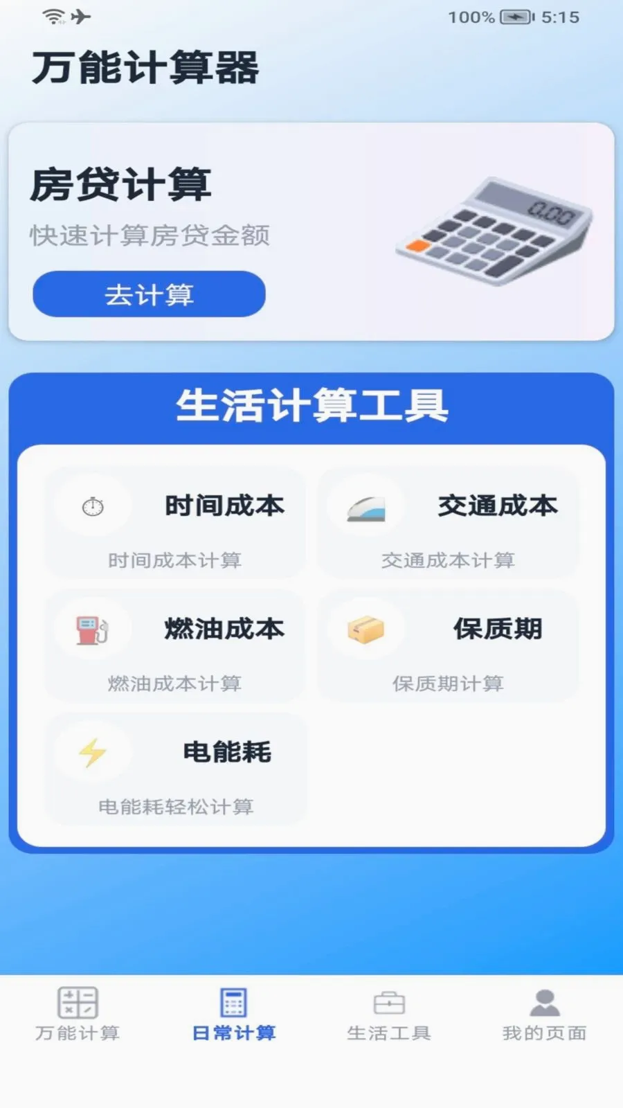 ��ʵ�ü�����(�๦�ܼ��㹤��)v1.8 ��׿��