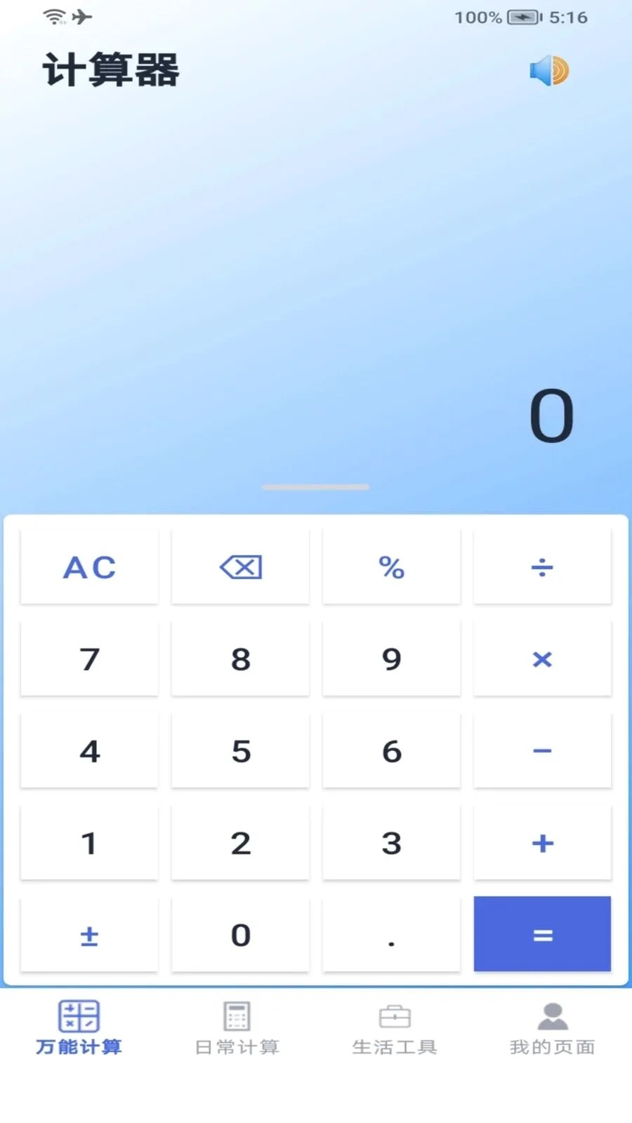��ʵ�ü�����(�๦�ܼ��㹤��)v1.8 ��׿��