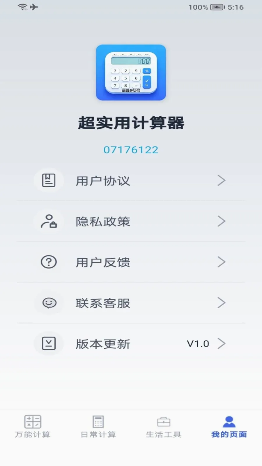 ��ʵ�ü�����(�๦�ܼ��㹤��)v1.8 ��׿��