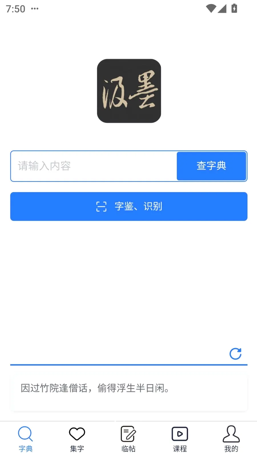 ��ī�鷨(�鷨ѧϰ����)v1.3.3 ��׿��