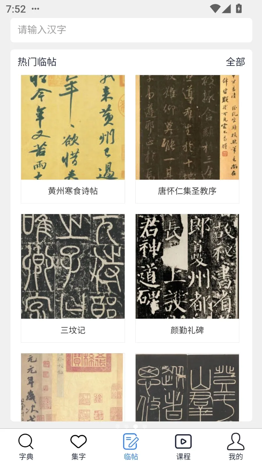 ��ī�鷨(�鷨ѧϰ����)v1.3.3 ��׿��