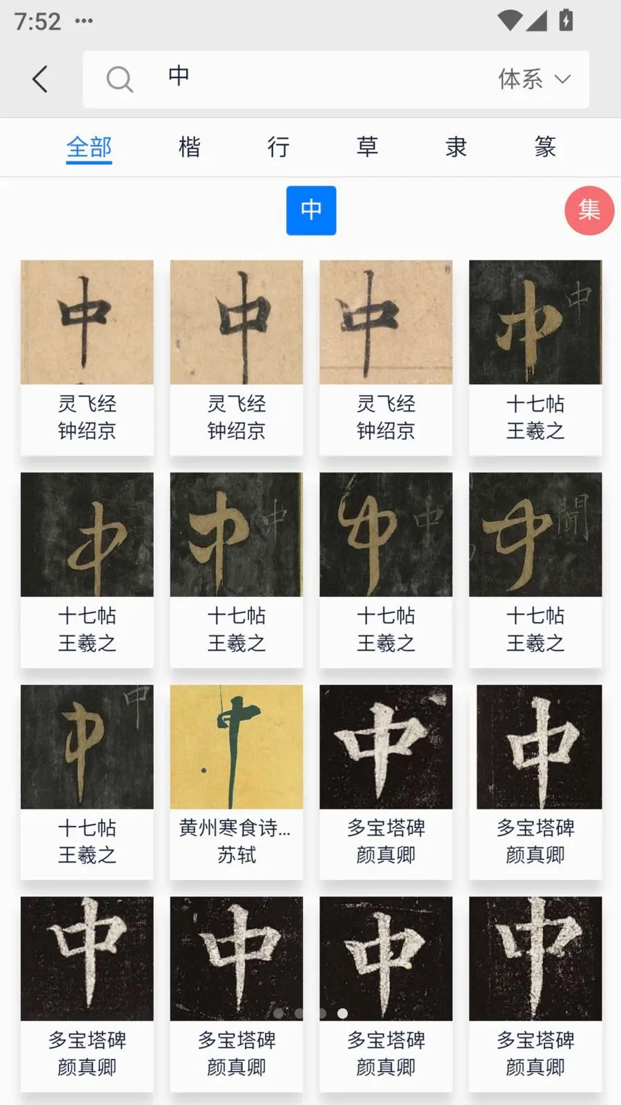 ��ī�鷨(�鷨ѧϰ����)v1.3.3 ��׿��