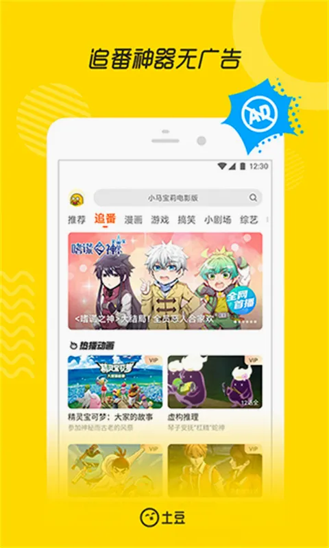 土豆网(影视剧播放软件) 土豆网(影视剧播放软件)