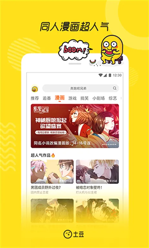 土豆网(影视剧播放软件) 土豆网(影视剧播放软件)