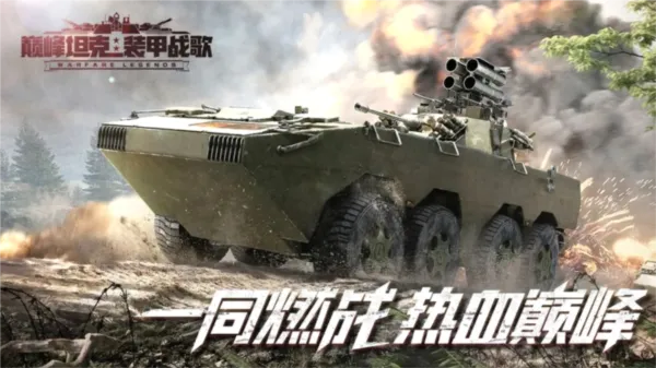 巅峰坦克最新手机版 巅峰坦克最新手机版