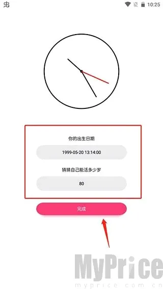 生命倒计时