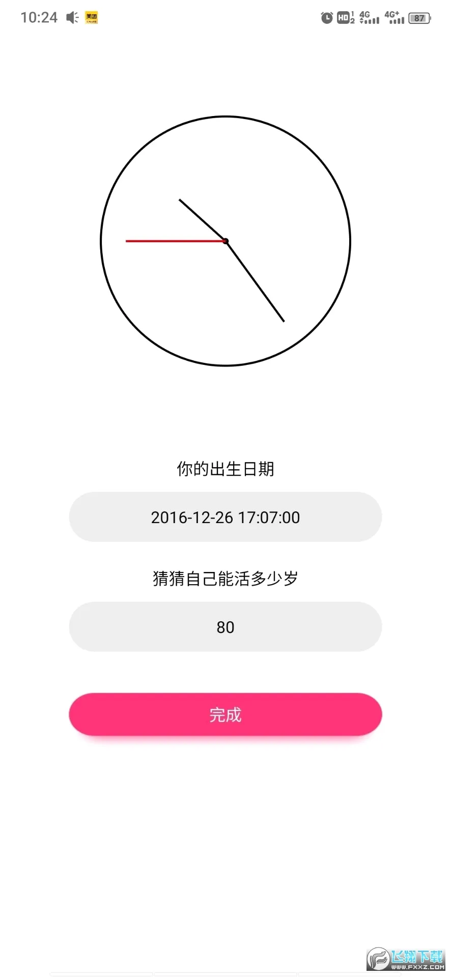 ��������ʱ2026���°汾v13.0.40 �ٷ�����