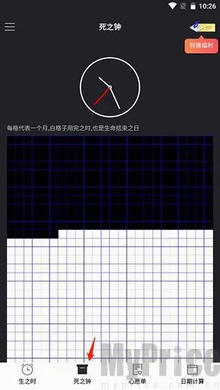 生命倒计时