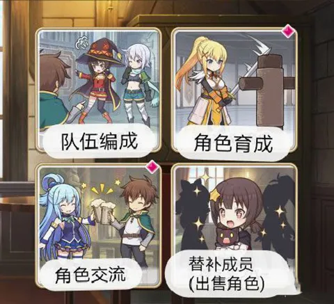 为美好的世界献上祝福日服(二次元冒险游戏) 为美好的世界献上祝福日服(二次元冒险游戏)